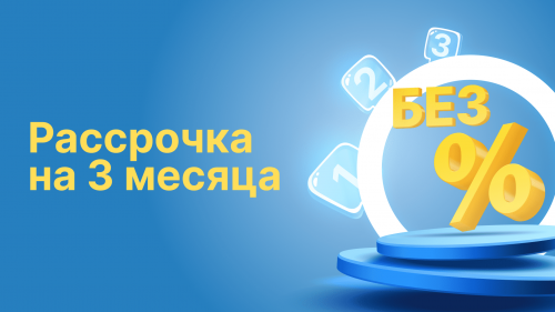 Рассрочка от магазина без %
