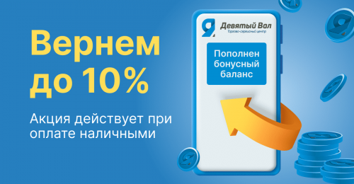 Кэшбэк 10%