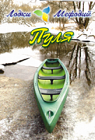 Моторное каноэ — Пуля