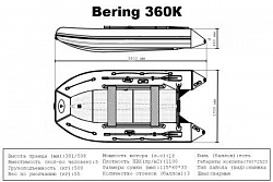 Лодка надувная Big Boat Bering (Беринг) 360 К черный/голубой