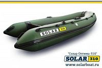 Лодка надувная Solar Оптима 310 К