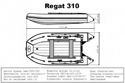 Лодка надувная Big Boat Regat (Регат) 310 серо/черный
