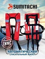 Жилет спасательный автоматический Hidea COMFORT