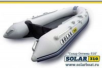 Лодка надувная Solar Оптима 310 К